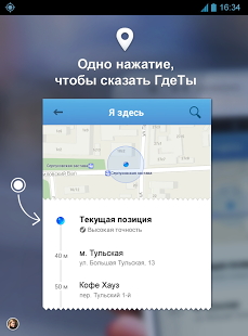 Программа определения местонахождения