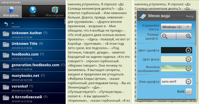 Читалка для андроид скачать бесплатно