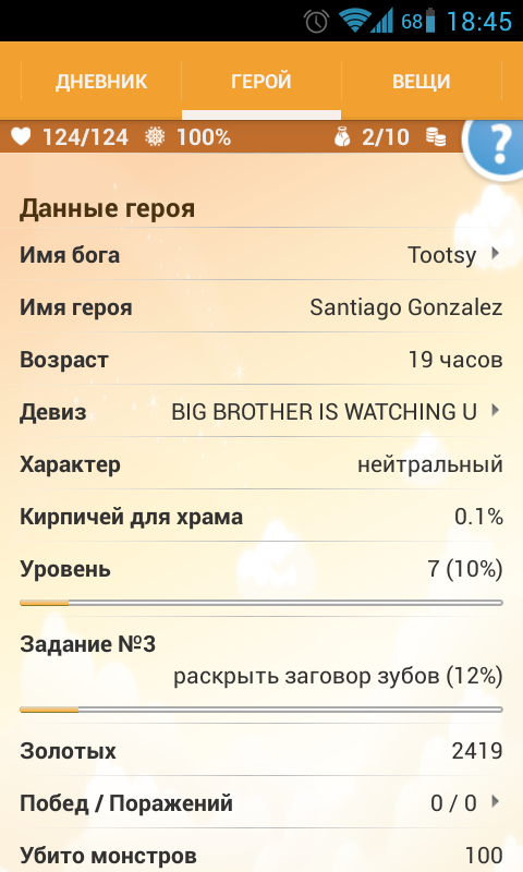 Godville скачать