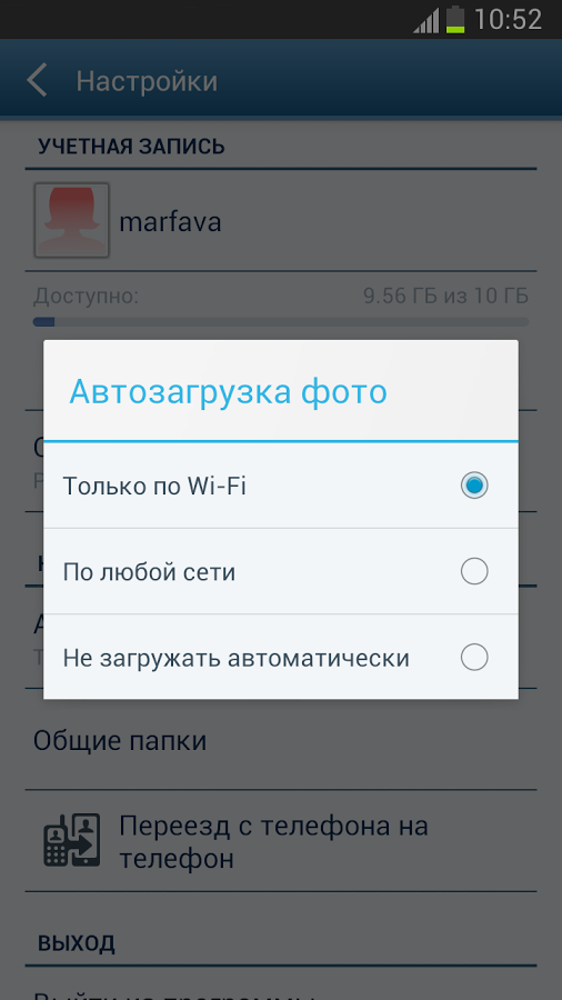 Яндекс диск для андроид