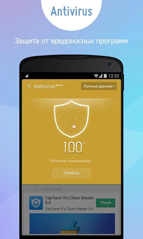 программа для чистки андроида