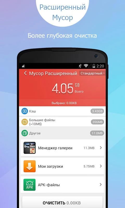 программа для чистки андроида