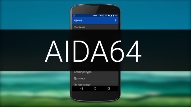 скачать программу AIDA64 бесплатно
